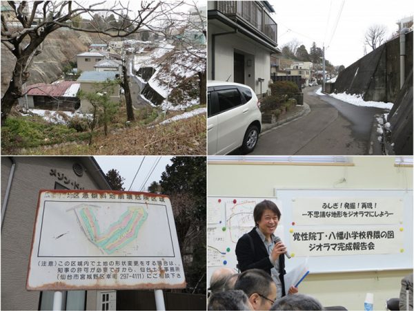 左上から時計回りにへくり沢を上から見たところ、降りて谷底の道を歩く、これだけの傾斜があるので危険地域にされている、ジオラマ完成会で挨拶する皆川会長。地元の地形、歴史を知りたいという動きは確実に広がっているようだ