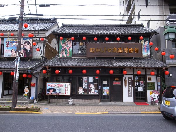 昭和レトロ商品博物館