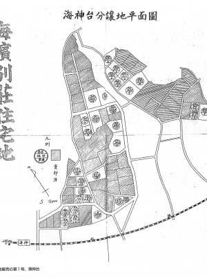 京成電鉄資料にある海神台分譲地の図面