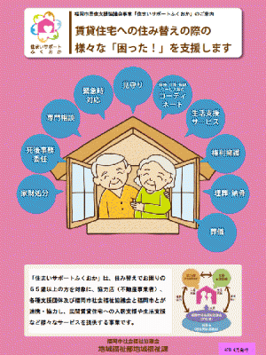 「住まいサポートふくおか」のパンフレット(表紙)