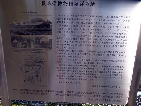 「民族学博物館」があった場所には今も看板が立っている
