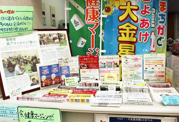 豊明市役所・健康長寿課のカウンターにも、さまざまなサービスのチラシを置いて紹介スペースに