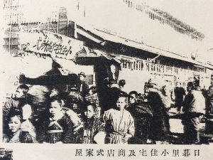 東京府社会事業協会による日暮里小住宅