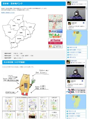 ▲「税金をかけずに上手に移住促進を進めていく」という方針のため、ホームページ制作は広告代理店へ依頼することなくすべて手作り。武雄のちょっとした日常を描いたマンガも住まい支援課職員の作品だ。「今後の課題は地域のプレイヤーを掘り起こしていくこと。市役所だけが頑張ってもいけないので、観光協会とのタイアップ、民間企業との連携を図りながら、武雄らしい取り組みを続けていきます」