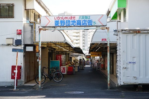 センター地区にある菱野団地商店街。空き店舗も点在し、寂しい印象を受ける。再生計画の先行プロジェクトでは、こういった空き店舗などの既存ストックを生かして多様な活動ができる場所の創出も図る