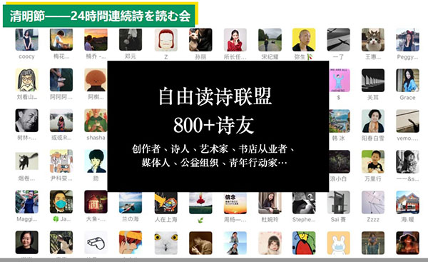 24時間連続で詩を読むというイベント。これなら誰でも参加できる