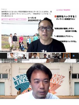 災害支援を行った際のレポートやアスミーが発足するまでの流れなどを、スライドを使いながら紹介した。写真上は、『市役所をハックする!』の立ち上げメンバー・長野県塩尻市役所 地方創生推進係長の山田崇氏。写真下は、『一般社団法人アスミー』の理事 神戸市役所 企画調整局 つなぐラボ 特命課長 秋田大介氏