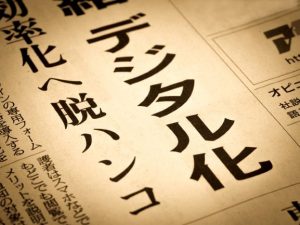 政府はデジタル庁を創設。河野太郎行政改革担当相も「99.247%の手続きで押印を廃止できる」と述べるなど、国を挙げてデジタル化を推進する動きが活発になっている