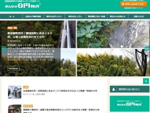 「みんなの0円物件」のホームページ。分かりやすいタイトルや写真が目を引く