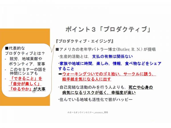 澤岡詩野さんスライドより「社会的健康を考えるポイント」