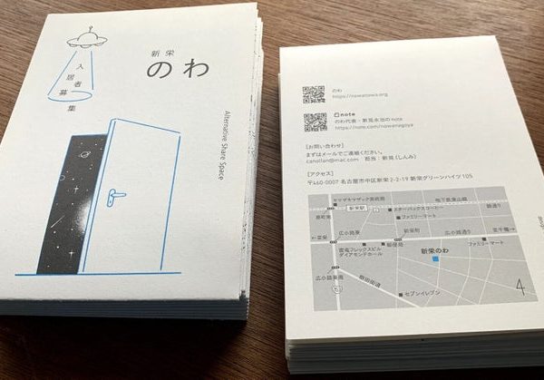 「新栄のわ」がある築40年のマンション。<br>パルルの一角にはドラマーの店主が無国籍料理を出す「食堂Bateria(バテリア)」がある