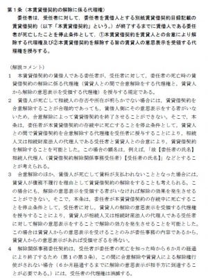 「残置物の処理等に関するモデル契約条項(ひな形)」の第1条部分。一つひとつの条項に対してくわしい解説が付いている