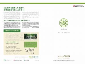 マンションの住戸ごとにエネルギーの見える化をした「マンション家計簿」(写真提供:三菱地所レジデンス)