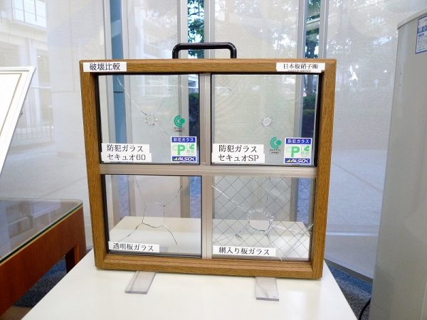 ALSOK本社のセキュリティショールームで見かけた、窓ガラスの種類別の破壊比較。一見、頑丈そうに見える網入りガラスだが、防火用に開発されたものなので、侵入犯罪対策という面では、防犯ガラスよりも割れやすく、高い防犯効果は期待できない。こうした窓ガラスの基本的な機能を知っておくことも防犯対策につながる