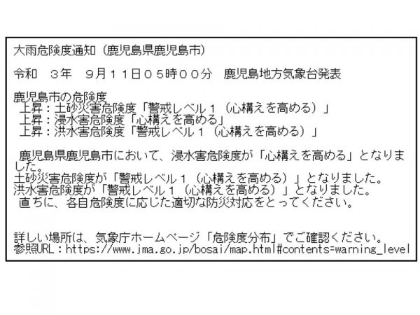 気象庁ホームページのトップ画面。「キキクル」の入り口が用意されている(画像はスマートフォン)