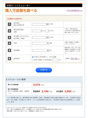LIFULL HOME'Sの住宅ローンシミュレーターの画面
