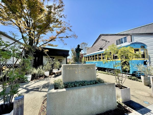 箱根口ガレージは、二宮金次郎像と、かつて小田原市内を走っていた路面電車、通称「チンチン電車」が目印。駅前とはまた違った魅力を持つこのエリア周辺に点在する昔ながらの商店や漁港、蒲鉾通りなどを巡る小田原観光もオススメだ。小田原城からもすぐなので、ぜひ訪れてほしい