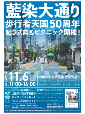 記念誌『みんなの藍染大通り』。まちの歴史がまとめられている