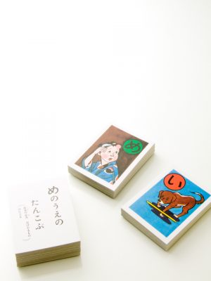 教訓が書かれている「いろはカルタ」