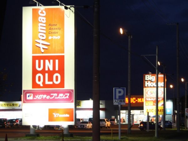 バイパス沿いでは、全国チェーンの量販店が軒を連ねる