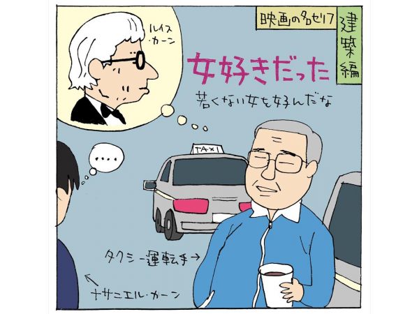 「PART2 建築家はつらいよ」-息子が描くダメ父の映画『マイ・アーキテクト/ルイス・カーンを探して』