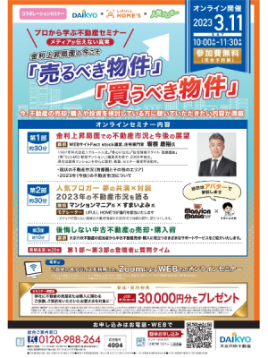2023年3月11日に実施されたセミナーの案内