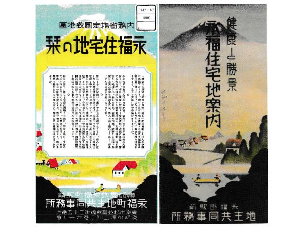 1932年の分譲地チラシ(永福町地主共同事務所)