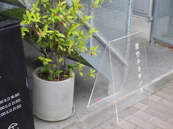 「第9回青空ルネサンス」は、名古屋市大須のビル屋上で開催。見上げると、寛いでいる参加者の姿がちらほらのぞく