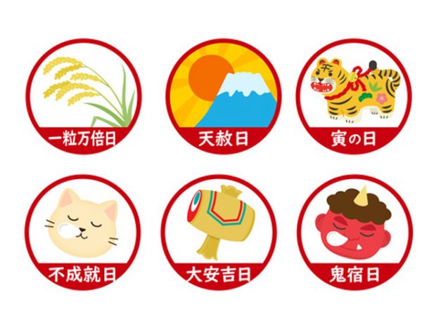 毎年、年末近くなると翌年の運勢暦が発売される。この中に暦注といわれる占いが多く掲載されている