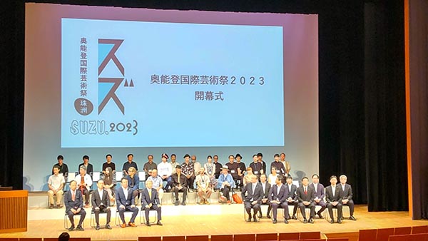 2023年9月23日に行われた『奥能登国際芸術祭2023』開幕式の様子
