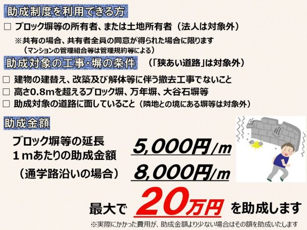 世田谷区のブロック塀等撤去工事助成事業の概要(出展:世田谷区ホームページ)