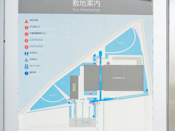 広島市環境局中工場 敷地案内板