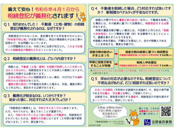 相続登記の申請義務化パンフレット(出典:法務省民事局)