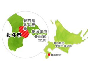 ▲函館の西隣に位置する北斗市は、北海道新幹線の始発終着駅「新函館北斗」駅を有するまちだ(北斗市移住ポータルサイトより)