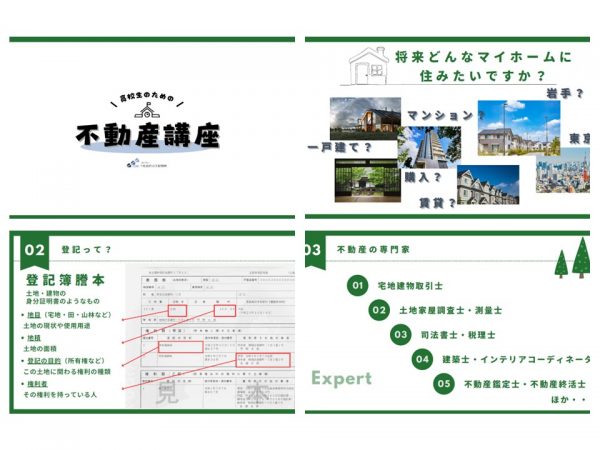 実際に授業で使用された教材を一部抜粋。高校生でもわかりやすいような内容となっている(提供:不動産終活支援機構)