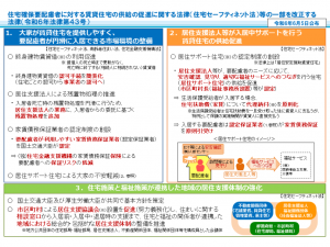 住宅確保要配慮者向けの賃貸住宅の供給促進のため、家賃債務保証業者の認定制度を創設