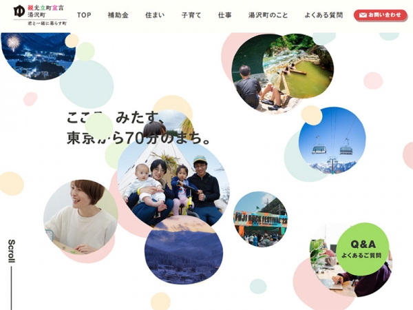湯沢町の移住定住サイト(https://livelife.town.yuzawa.lg.jp/)