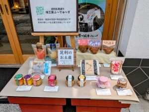石畳通りにある店舗では、足利市の特産品をいかした商品開発を目指している