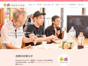 やどかりプラスはホームレス支援を起源としているが、情勢・状況に合わせた居住支援を続けている