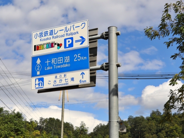 お話を伺った「小坂鉄道レールパーク」の園長・鈴木二朗さん。鉄道ファンはもちろん、鉄道に詳しくない方でも楽しめる施設なので、友人やファミリーと訪れてみてはいかがだろう。「小坂鉱山事務所」や「康楽館」までは車で5分とかからない