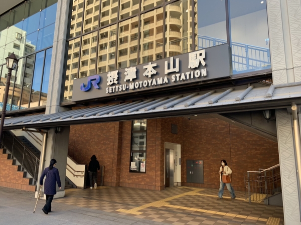 JR神戸線摂津本山駅