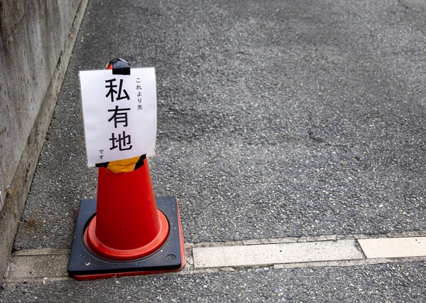 私有地の中に道路がある場合がある(画像はイメージ)