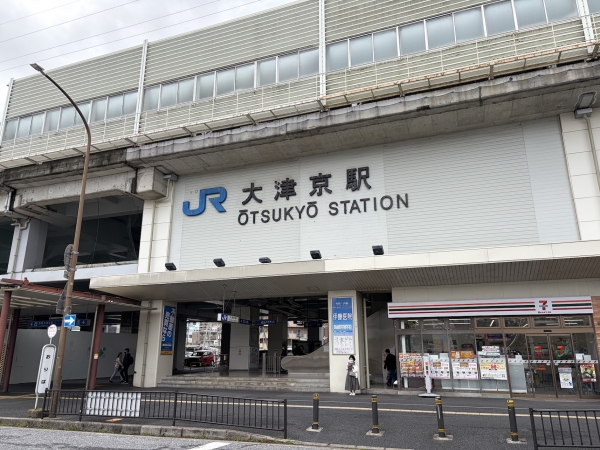 JR湖西線大津京駅