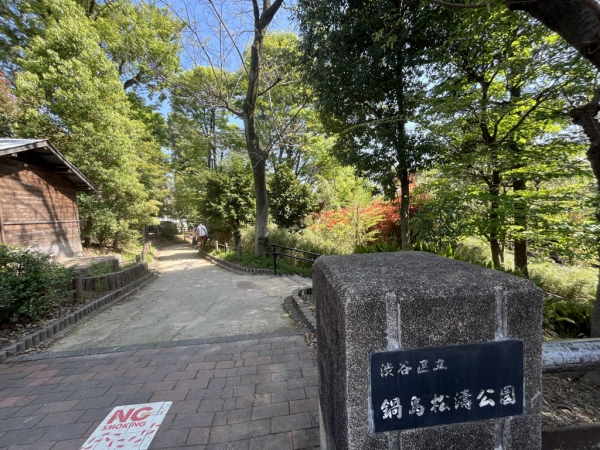 再開発プロジェクトに近接して位置する渋谷区立鍋島松濤公園(2026年4月撮影)