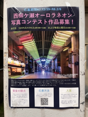 2024年には30年以上前に設置されたオーロラネオンを活かした撮影会イベントも開催。斜陽とされてきたものを新たな価値へと転換する取り組みに、期待が高まっている。