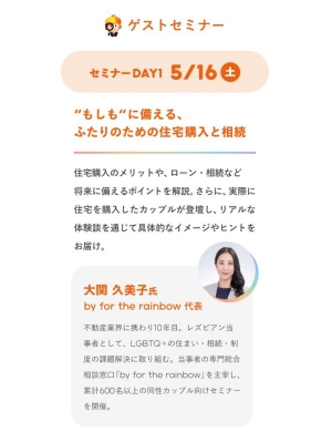 ゲストセミナーは両日ともに11時~、15時~の2回講演が予定されている