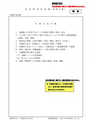 (出典:法務省「登記事項証明書【補助】」)