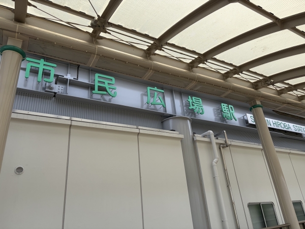 ポートアイランドの主要駅である市民広場駅