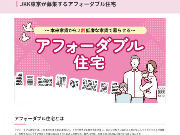 東京都ホームページより引用