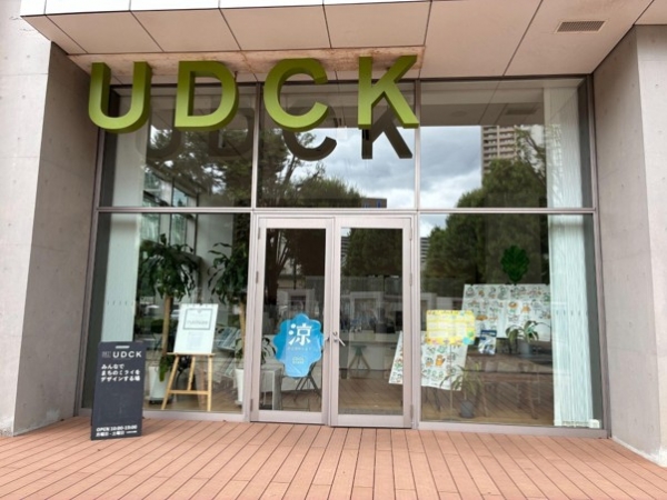 公・民・学連携の拠点UDCKの外観